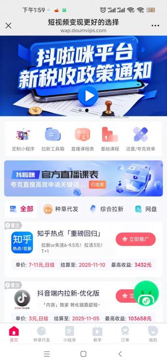 平顶山抖啦咪是什么平台-一个专注短视频流量变现的平台! 第4张 平顶山抖啦咪是什么平台-一个专注短视频流量变现的平台! 第4张